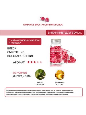 Купить Sevich Капсулы для сухих волос с Марокканским маслом и Жожоба, защита от повреждений и блеск / красные, 30 фото 1
