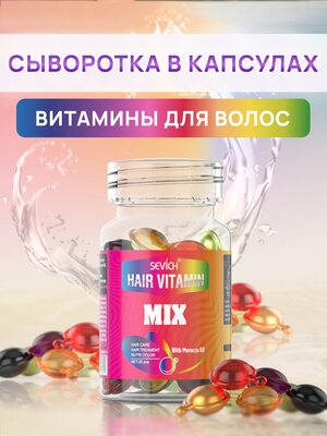 Купить Sevich Капсулы с сывороткой для ухода за волосами многофункциональные / микс, 30 фото 