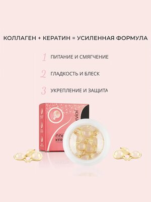 Sevich Капсулы-сыворотка для восстановления и питания волос с коллагеном и кератином, 15 шт 1 Купить Sevich Капсулы-сыворотка для восстановления и питания волос с коллагеном и кератином, 15 шт фото 1