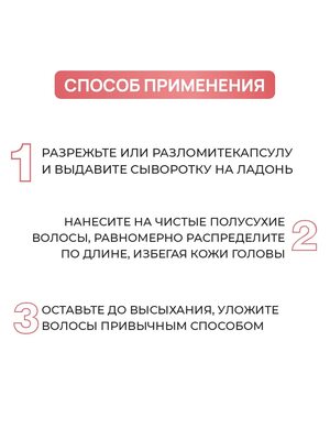Sevich Капсулы-сыворотка для восстановления и питания волос с коллагеном и кератином, 15 шт 2 Купить Sevich Капсулы-сыворотка для восстановления и питания волос с коллагеном и кератином, 15 шт фото 2