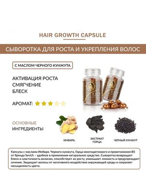 Купить Sevich Капсулы с сывороткой для роста и блеска волос, с маслами корня имбиря и черного кунжута, 30 шт фото 1