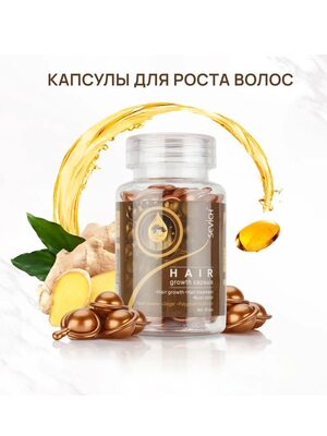 Купить Sevich Капсулы с сывороткой для роста и блеска волос, с маслами корня имбиря и черного кунжута, 30 шт фото 3