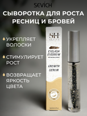 Sevich Eyelash Eyebrow / Средство для укрепления и роста ресниц и бровей 2 в 1 Growth Serum, 8 мл Купить Sevich Eyelash Eyebrow / Средство для укрепления и роста ресниц и бровей 2 в 1 Growth Serum, 8 мл фото