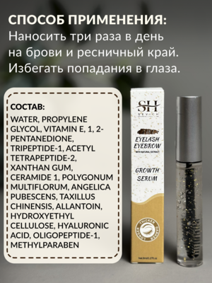 Sevich Eyelash Eyebrow / Средство для укрепления и роста ресниц и бровей 2 в 1 Growth Serum, 8 мл 3 Купить Sevich Eyelash Eyebrow / Средство для укрепления и роста ресниц и бровей 2 в 1 Growth Serum, 8 мл фото 3