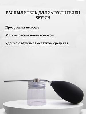 Распылитель с прозрачной емкостью для загустителя Sevich 