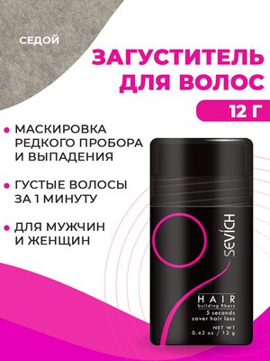 Загуститель для волос Sevich (седой), 12 гр Купить Загуститель для волос Sevich (седой), 12 гр фото