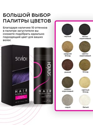 Купить Загуститель для волос Sevich (черный), 40 гр фото 3