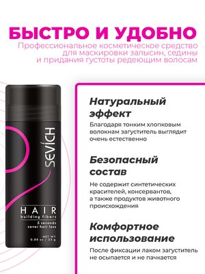 Sevich Загуститель для волос темно-коричневый, 100 гр (рефил) 1 Купить Sevich Загуститель для волос темно-коричневый, 100 гр (рефил) фото 1