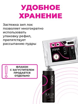 Sevich Загуститель для волос темно-коричневый, 100 гр (рефил) 2 Купить Sevich Загуститель для волос темно-коричневый, 100 гр (рефил) фото 2