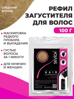 Sevich Загуститель для волос средний блонд, 100 гр (рефил) Купить Sevich Загуститель для волос средний блонд, 100 гр (рефил) фото