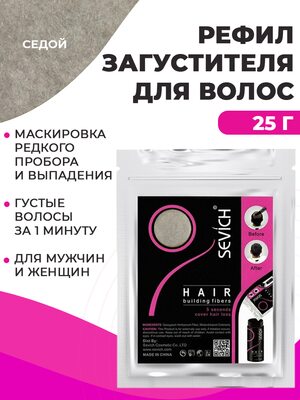 Купить Загуститель для волос седой Sevich, 25 гр (рефил) фото 