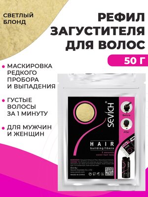 Sevich Загуститель для волос светлый блонд, 50 гр (рефил) Купить Sevich Загуститель для волос светлый блонд, 50 гр (рефил) фото