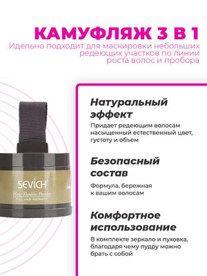 Купить Sevich Пудра маскирующая для волос и бровей (блонд), 4 гр фото 1