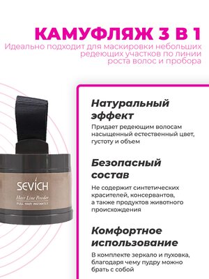 Sevich Пудра маскирующая для волос и бровей (светлый-кофе), 4 гр 1 Купить Sevich Пудра маскирующая для волос и бровей (светлый-кофе), 4 гр фото 1