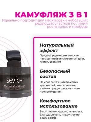 Пудра маскирующая для волос и бровей Sevich (темно-коричневый), 4 гр 1 Купить Пудра маскирующая для волос и бровей Sevich (темно-коричневый), 4 гр фото 1