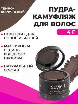 Пудра маскирующая для волос и бровей Sevich (темно-коричневый), 4 гр Купить Пудра маскирующая для волос и бровей Sevich (темно-коричневый), 4 гр фото