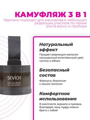 Купить Пудра маскирующая для волос и бровей Sevich (средне-коричневый), 4 гр фото 1
