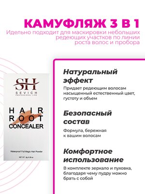 SEVICH Пудра маскирующая для волос и бровей, для загущения редких волос и бровей, для густых бровей (черный), 8 г