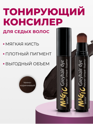 Купить Sevich Magic Greyhair / Маскирующее компактное средство для седых волос, 20 мл, темно-коричневый фото 
