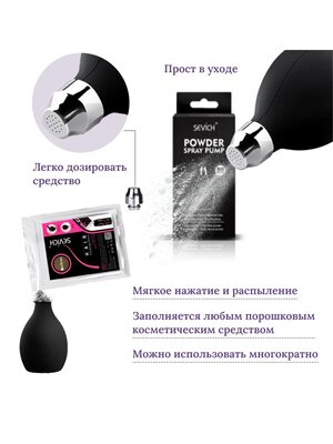 Sevich Распылитель-помпа для пудры, загустителя, талька 2 Купить Sevich Распылитель-помпа для пудры, загустителя, талька фото 2