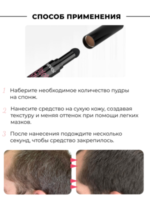 Sevich Маскирующий стик с пудрой для камуфляжа линии роста волос и пробора, 2 г, черный 2 Купить Sevich Маскирующий стик с пудрой для камуфляжа линии роста волос и пробора, 2 г, черный фото 2