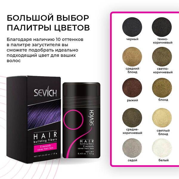 Купить Загуститель для волос Sevich (средне-коричневый), 12 гр фото 3
