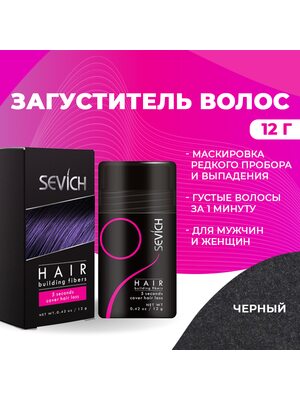 Sevich / Загуститель для волос black (черный), маскирующая пудра-камуфляж для волос и бороды, камуфляж-маскировка для загущения седых корней волос, 12 г