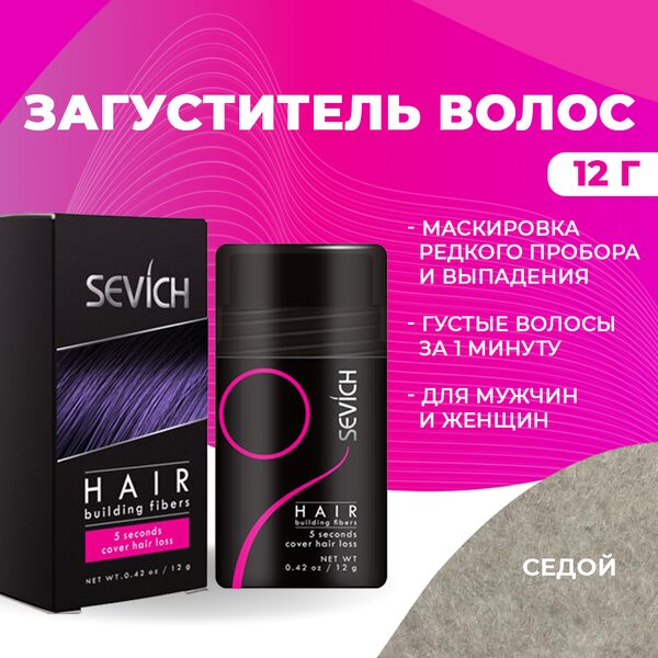 Купить Загуститель для волос Sevich (седой), 12 гр фото 