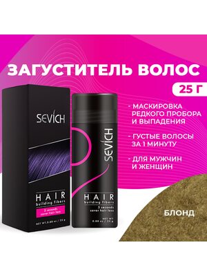 Sevich / Загуститель для волос blonde (блонд), маскирующая пудра-камуфляж для загущения волос и бороды, камуфляж для волос, маскировка выпадения волос и отросших корней, загуститель для отросших и седых корней волос отросших и седых корней волос, 25 г