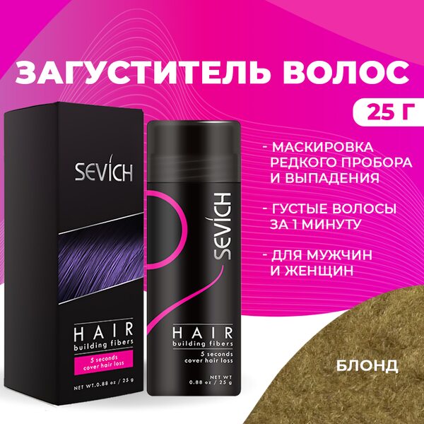Купить Загуститель для волос Sevich (блонд), 25 гр фото 