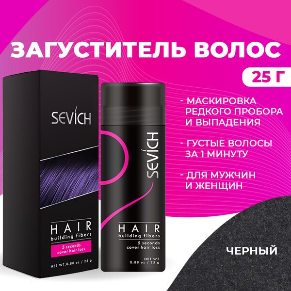 Купить Загуститель для волос Sevich (черный), 25 гр фото 