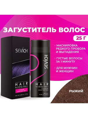 Sevich / Загуститель для волос auburn (рыжий), маскирующая пудра-камуфляж для загущения волос и бороды, маскировка выпадения волос и седых корней, 25 г