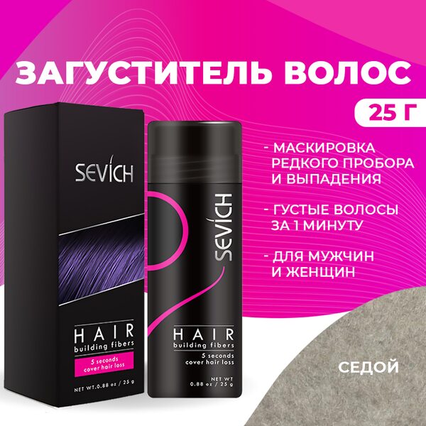 Купить Загуститель для волос Sevich (седой), 25 гр фото 