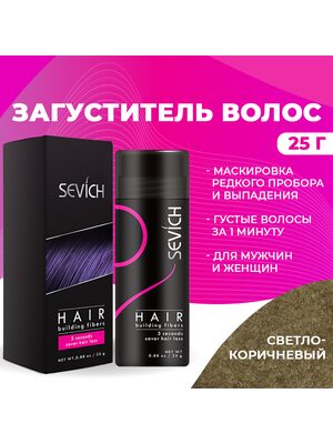 Sevich / Загуститель для волос light brown (светло-коричневый), маскирующая пудра-камуфляж для загущения волос и бороды, камуфляж для волос, маскировка выпадения волос и отросших корней, загуститель для отросших и седых корней, 25 г 