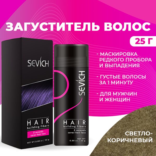 Купить Загуститель для волос Sevich (светло-коричневый), 25 гр фото 