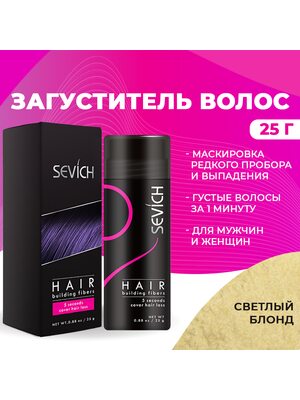 Sevich / Загуститель для волос light blonde (светлый блонд), маскирующая пудра-камуфляж для загущения волос и бороды, камуфляж для волос, маскировка выпадения волос и отросших корней, загуститель для отросших и седых корней, 25 г