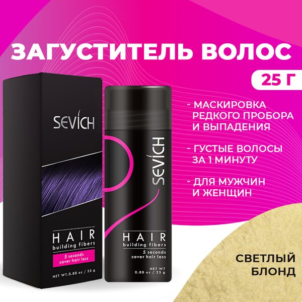Купить Загуститель для волос Sevich (светлый-блонд), 25 гр фото 
