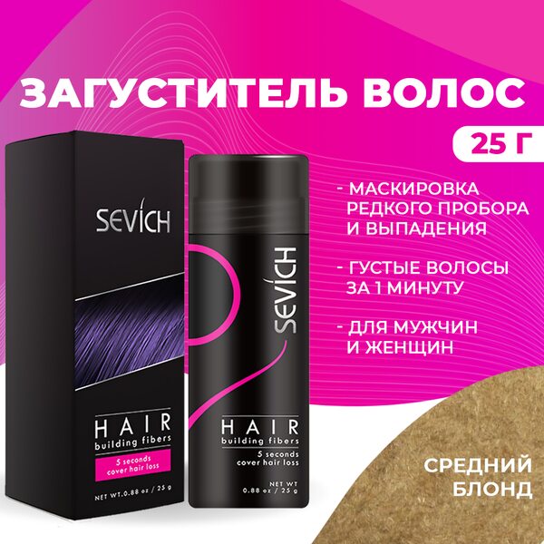 Купить Загуститель для волос Sevich (средний-блонд), 25 гр фото 