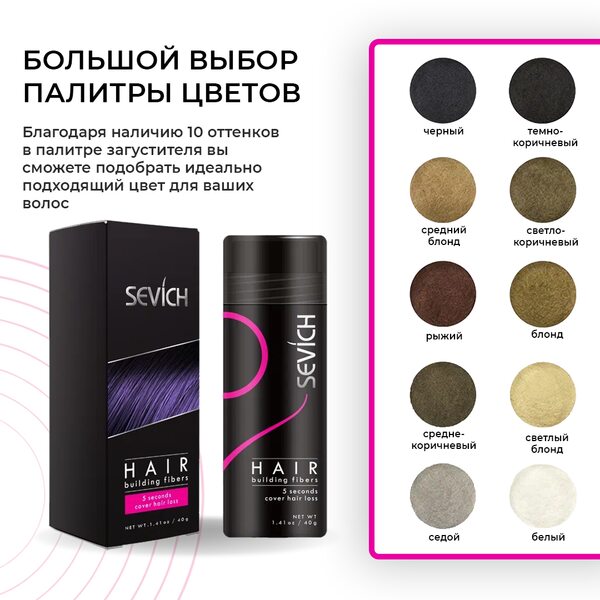 Купить Загуститель для волос Sevich (средне-коричневый), 40 гр фото 3