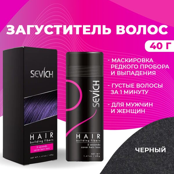 Купить Загуститель для волос Sevich (черный), 40 гр фото 