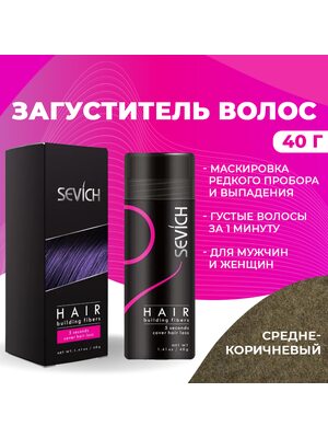 Sevich / Загуститель для волос medium brown (средне-коричневый), маскирующая пудра-камуфляж для волос и бороды, камуфляж-маскировка для загущения седых корней волос, 40 г