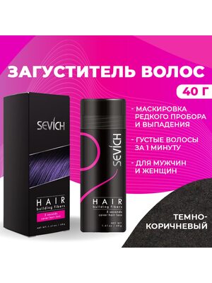 Sevich / Загуститель для волос dark brown (темно-коричневый), маскирующая пудра-камуфляж для волос и бороды, камуфляж-маскировка для загущения седых корней волос, 40 г
