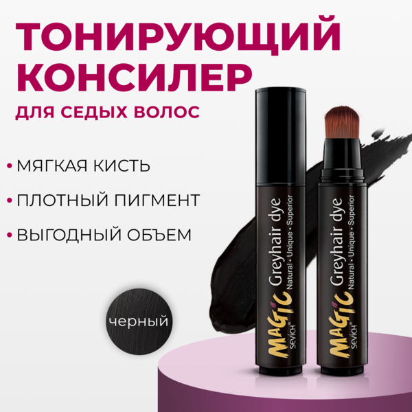 Купить Sevich Magic Greyhair / Маскирующее компактное средство для седых волос, 20 мл, черный фото 