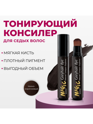 Sevich Magic Greyhair / Маскирующее компактное средство для седых волос, 20 мл, темно-коричневый