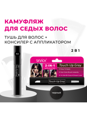 Sevich Touch-Up Gray / Средство - камуфляж для волос, маскировка седины, 7 мл, черный