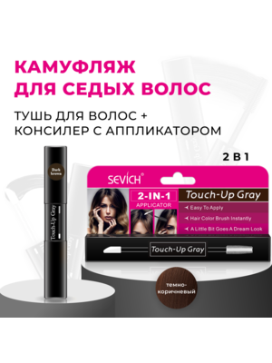 Sevich Touch-Up Gray / Средство - камуфляж для волос, маскировка седины, 7 мл, темно-коричневый