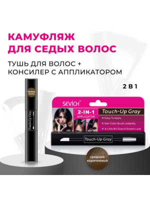 Sevich Touch-Up Gray / Средство - камуфляж для волос, маскировка седины, 7 мл, средне-коричневый