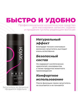 Купить Sevich Загуститель для волос темно-коричневый , 50 гр (рефил) фото 1