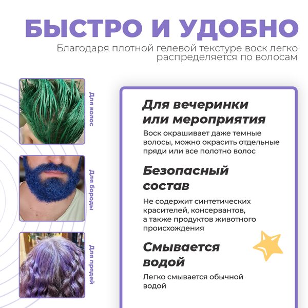 Купить Воск - временная краска для волос Sevich (фиолетовый), 120 гр фото 1
