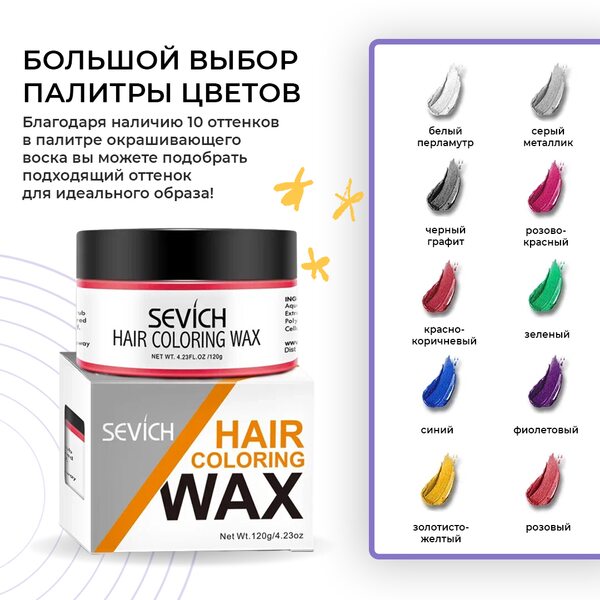 Купить Sevich Воск - временная краска для волос (коричневый), 120 гр фото 2
